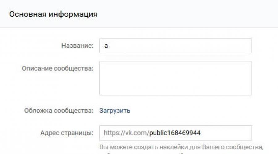 Правила создания группы в контакте. Как красиво оформить группу ВКонтакте: пошаговая инструкция. Подробная инструкция по созданию сообщества от А до Ю