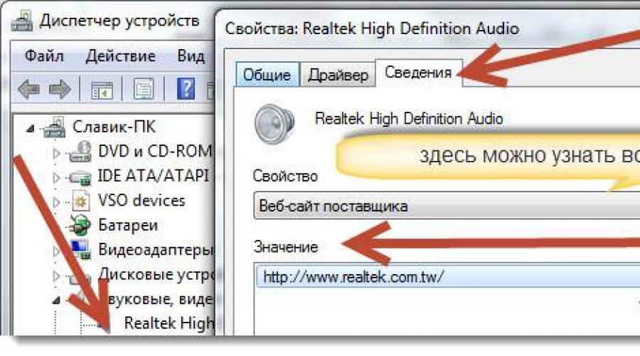 Скачать сборник аудио драйвер на windows 7. Аудио драйвер реалтек (Realtek HD Audio)