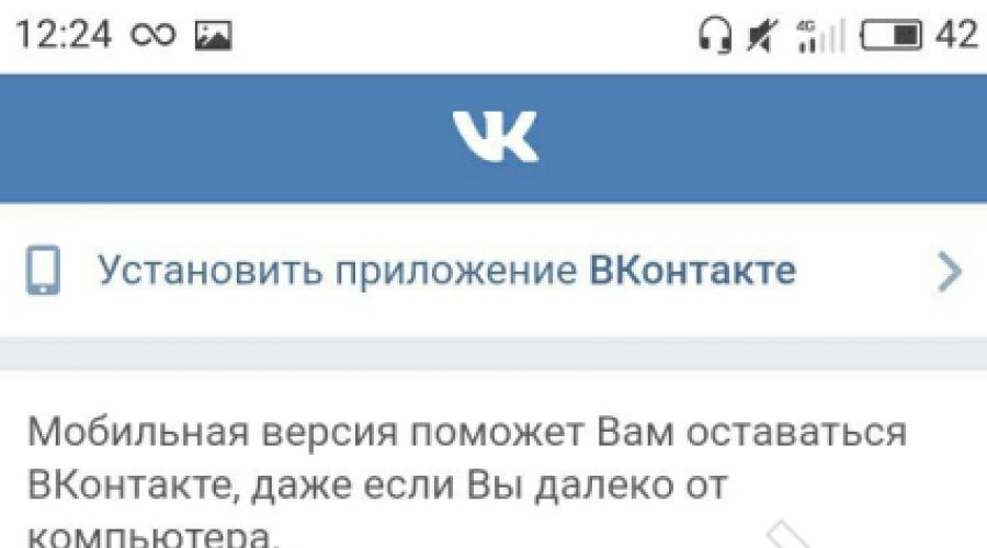 ВКонтакте моя страница (вход на страницу). ВК (VK) — вход Вход вконтакте полная версия